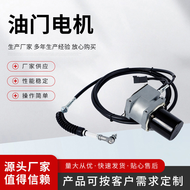 挖掘机油门马达质量稳定