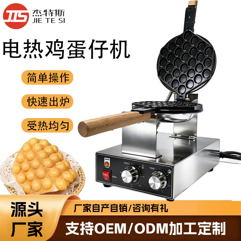 商用摆摊电热不粘蛋仔机直销