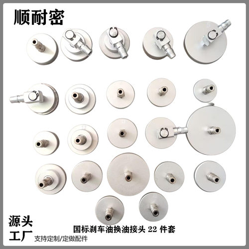 变速箱刹车油换油更换机专用接头22件套装国标