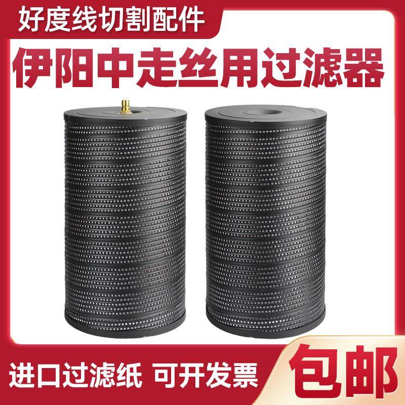 伊阳中走丝用过滤器 线切割专用过滤器 过滤嘴图片