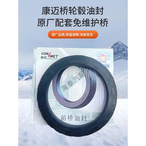 原装康麦桥免维护轮毂油封10045883 / 10045884前后轮进口油封