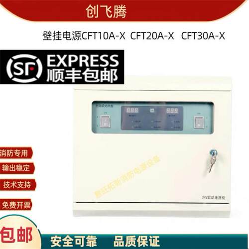 创飞腾壁挂电源CFT10A-X 20A-X 30A-X CFT10A-X120A-X1 30A-X1