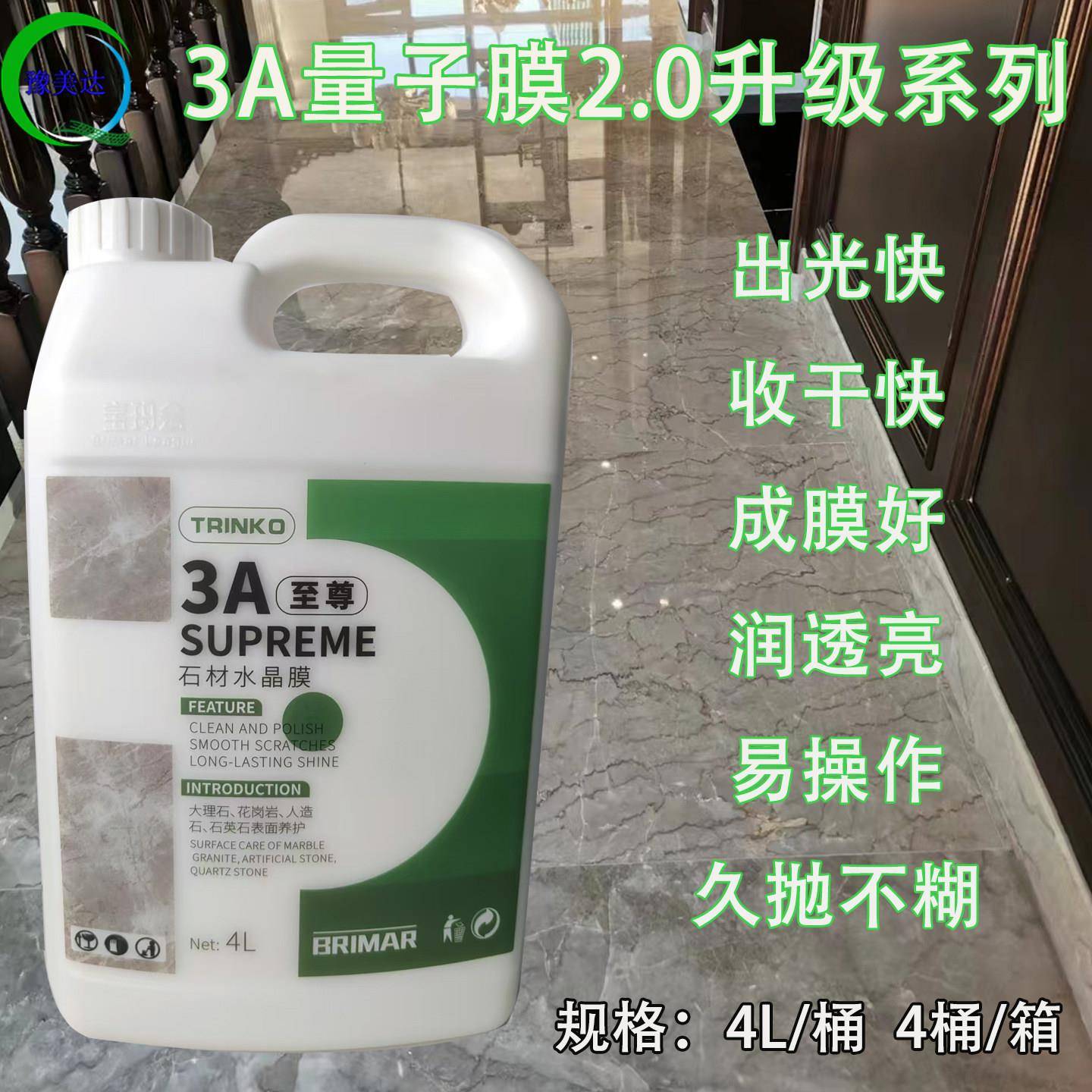 宝玛3A至尊水晶膜大理石抛光剂晶面剂镜面结晶封釉镀石材护理保养