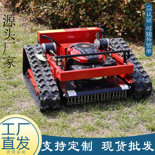 厂家直供遥控履带割草机