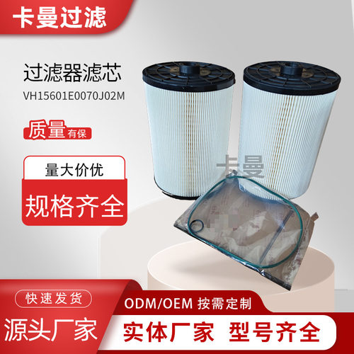 燃油水分离器VH15601E0070J02M 60307173 160603020043B柴油滤芯