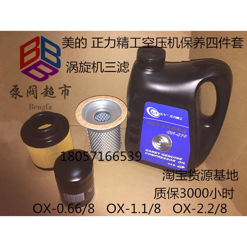 正力精工涡旋机空压机配件涡旋机空滤专用机油 OX-0.66/8OX-1.1/8