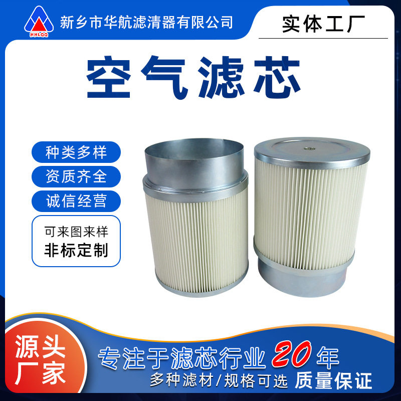 工业除尘器滤筒 覆膜聚酯纤维离心机焊烟过滤芯 喷砂机抛丸机滤芯