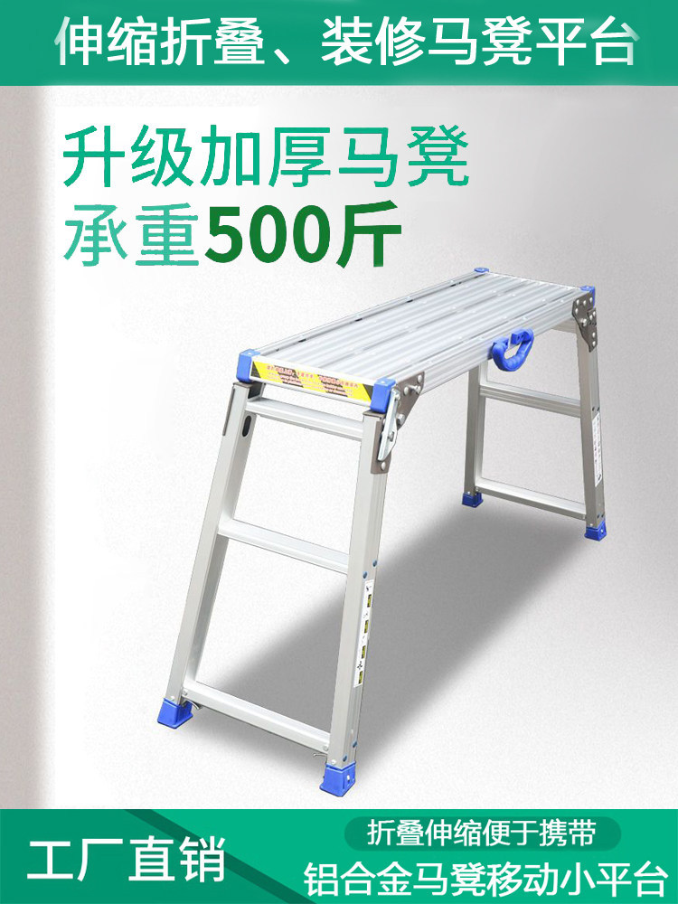 可伸缩折叠加厚便携马凳工作台