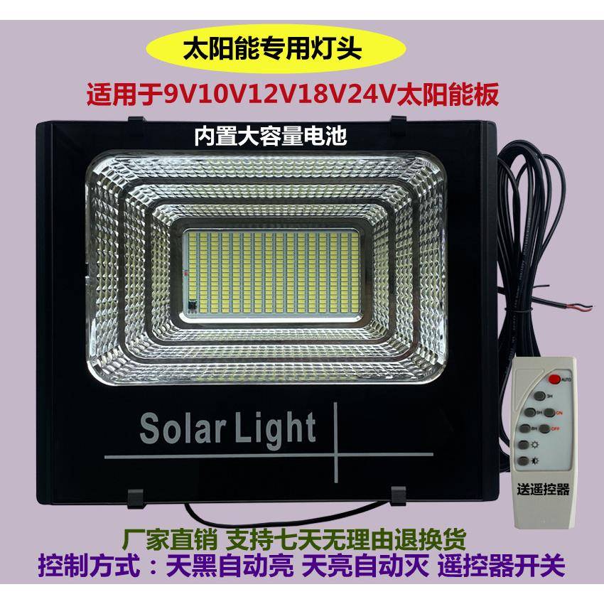 太阳能12v-30v灯头维修组装配件防水led投光灯农村室内外超亮路灯