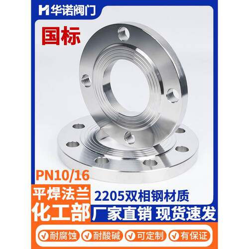 双相钢2205国标化工部法兰PL耐腐蚀酸碱HG/T20592锻打法兰片 16RF