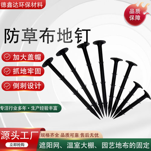 防草布地钉园艺果园农田黑色塑料地钉大棚地膜钉厂家批发塑料地钉
