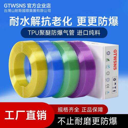 GTWSNS台湾山耐斯集团WPU耐水解空压机透明气动软管4x8x6x10x12mm