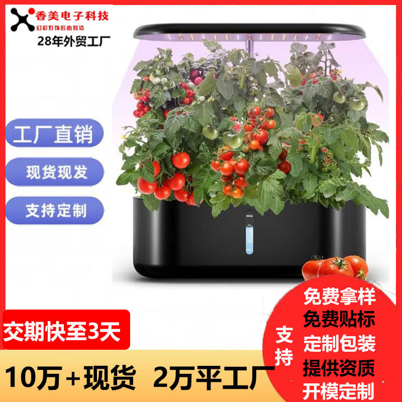 智能无土栽培机多光谱补光机led水培种植机灯蔬菜花卉植物生长机