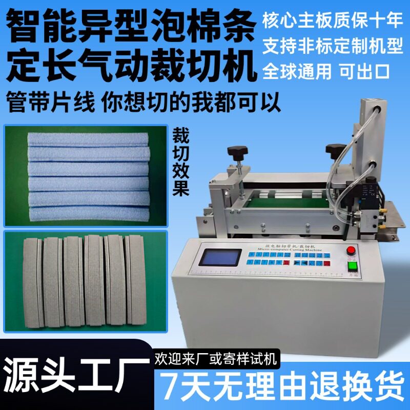智能异型泡棉条定长气动裁切机全自动海绵条横切机珍珠棉管切断机