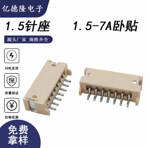 ZH-7A卧贴 ZH1.5-7A卧贴 1.5间距7PIN卧贴针座 1.5-7P卧贴连接器