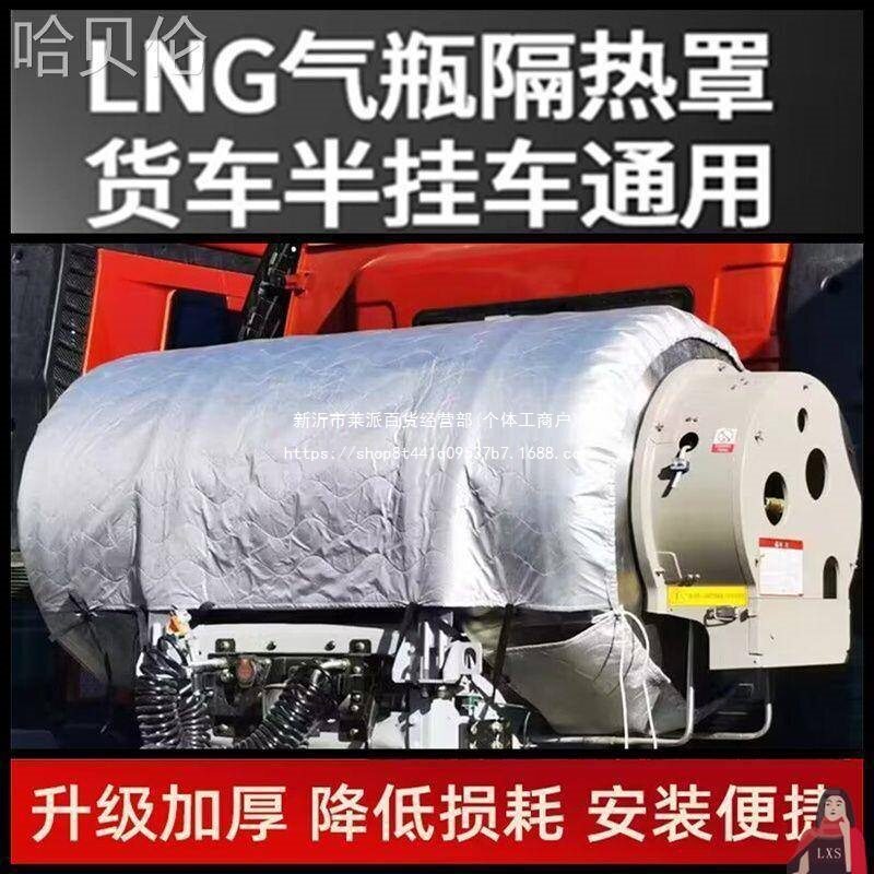 防晒气罐保护罩气罐罩汽车遮阳防晒罩货车保温套货车气瓶加厚隔热
