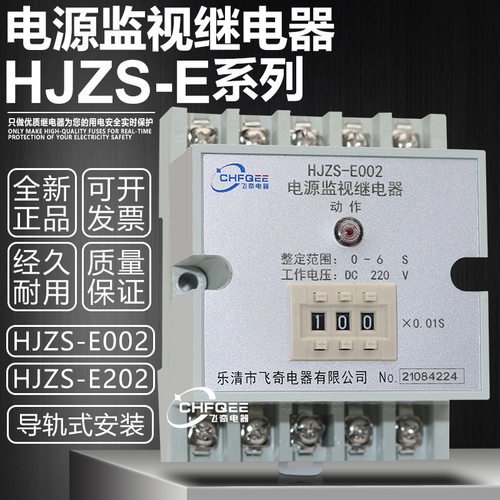 电源监视时间继电器HJZS-E002 HJZS-E202断电延时中间继电器