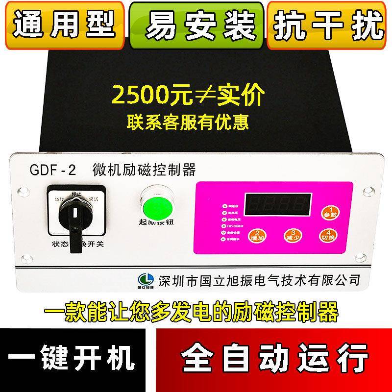 微机励磁控制器GDF2无刷低压恒流恒压起励装置水电站发电机控制器