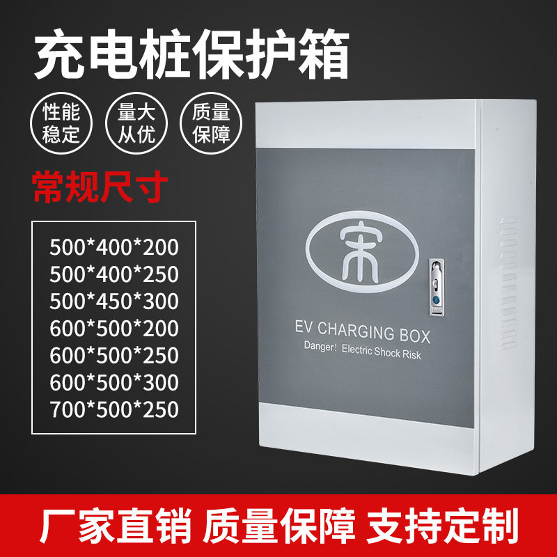 比亚迪充电桩户外防护箱E2