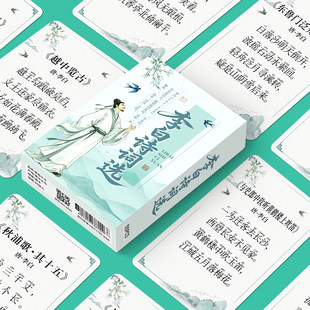 唐宋八大家诗词小卡李白杜甫苏轼王安石白居易李清照中国文学诗句