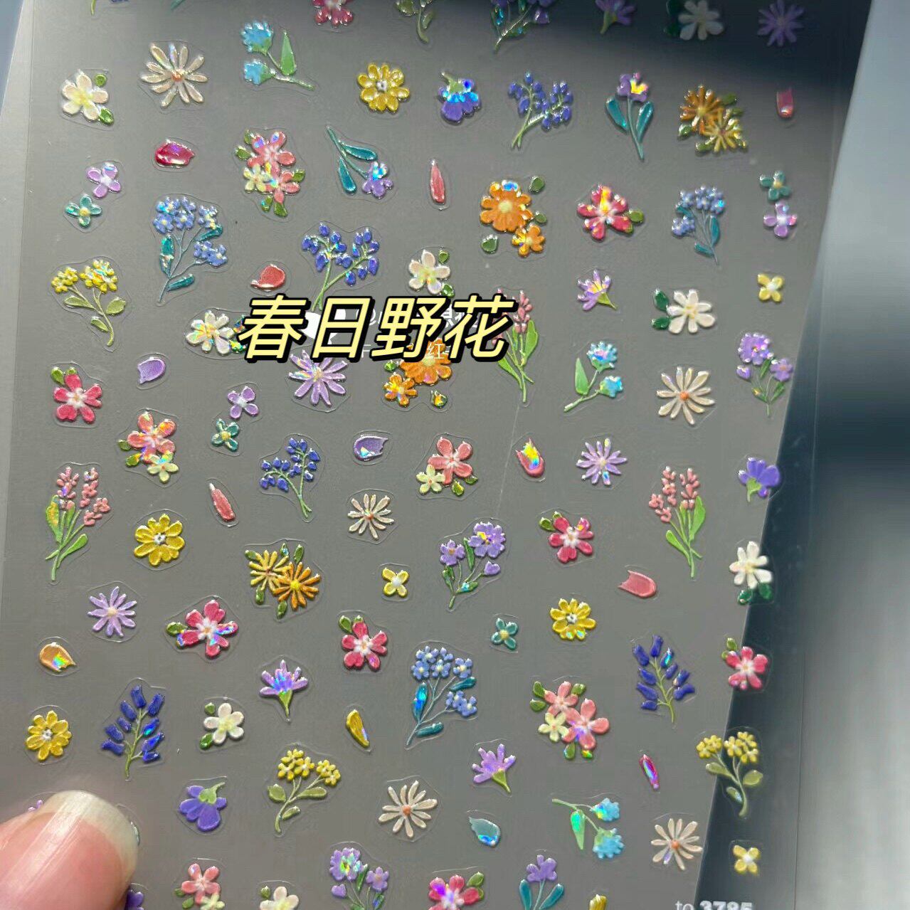 小清新小野花浮雕贝壳光美甲贴纸