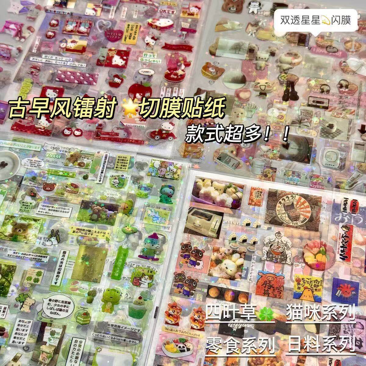 四款网红古早透明镭射贴纸
