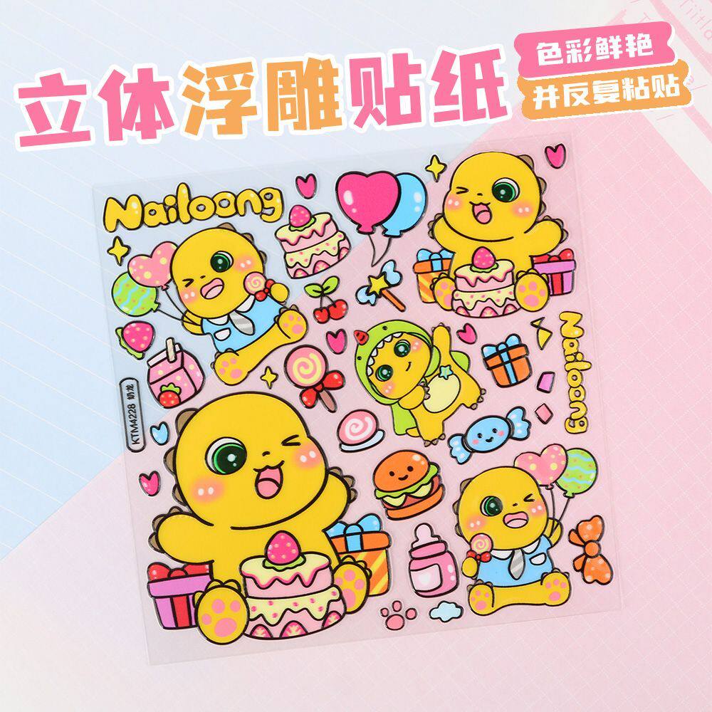可爱Q版奶龙5D立体防水手账贴纸
