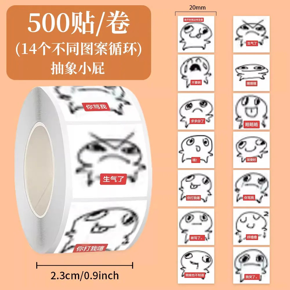 500贴抽象小屁卷卷防水贴纸