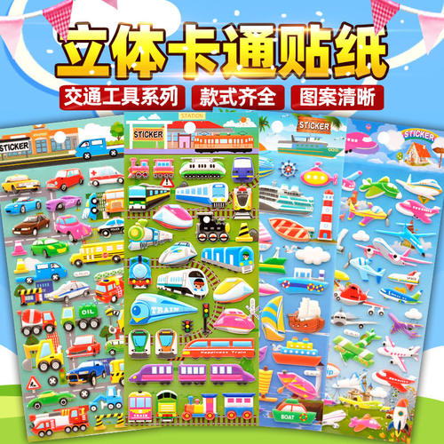 3D立体卡通泡泡奖励贴纸