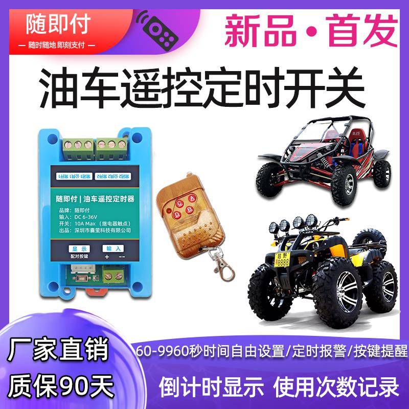越野油车遥控定时开关商用遥控定时器油车电子门锁遥控控制器开关