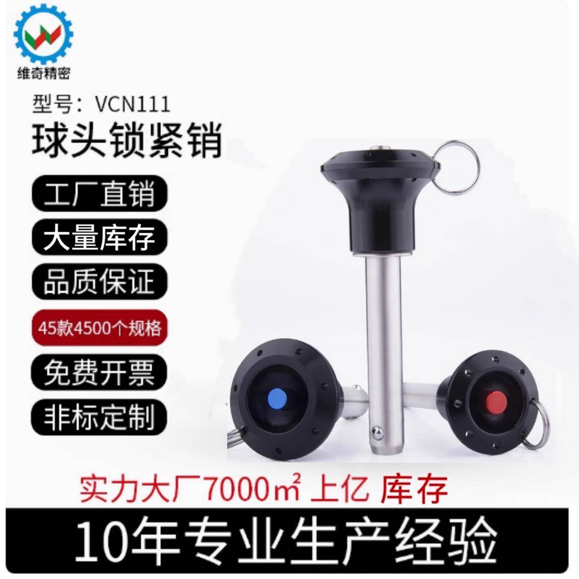 现货VCN111铝头不锈钢按钮快卸销球头锁紧销GN111.5音响线阵英制