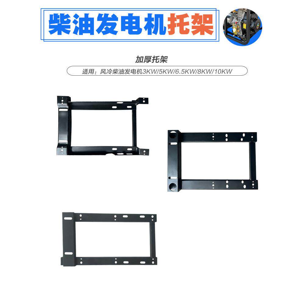 风冷柴油发电机配件5Kw/6500W8Kw10千瓦机架支架195F1100F托盘
