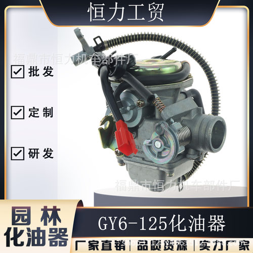 豪迈125四冲程踏板车化油器