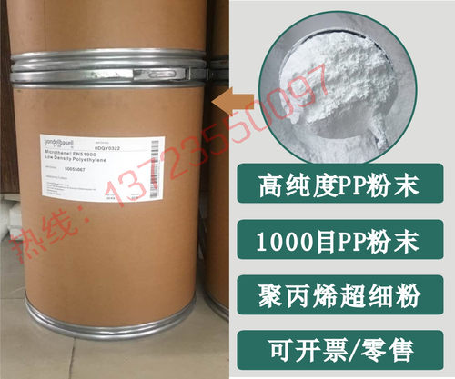 路博润PP微粉 1362 SF聚丙烯超微粉 PP超细粉 抗刮 防粘 消光