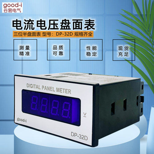 三位半盘面数字直流电压电流表