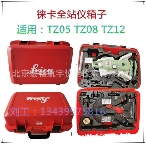 徕卡全站仪箱子TZ系列TZ05/TZ08/TZ12全站仪塑料箱子