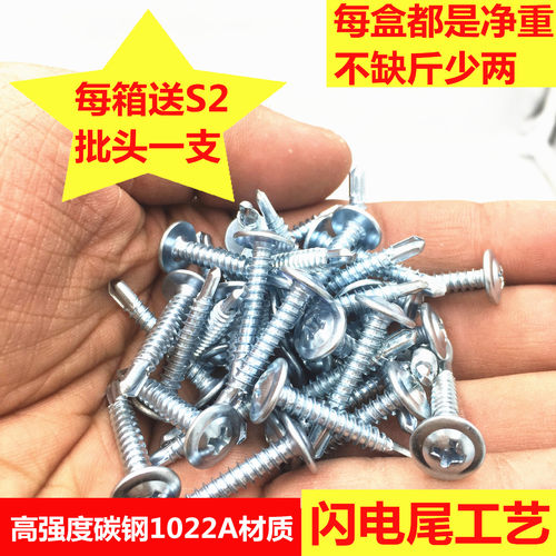 工厂批发华司燕尾丝大帽钻尾螺丝圆头十字大扁头燕尾自攻自钻钉