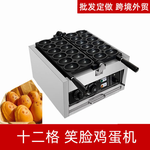 网红爆浆笑脸12孔鸡蛋仔华夫机