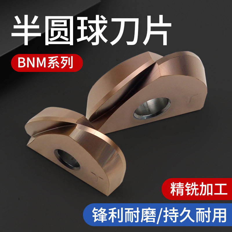BNM半圆球刀片T2139铣刀杆球头刀片圆弧刀R4R5R6R8R10R12.5R15