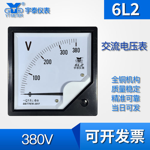 6L2 交流电压表380V指针式仪表AC尺寸80mm开孔76mm