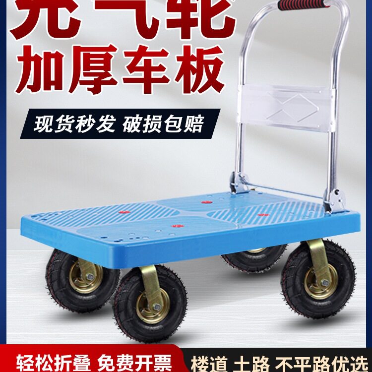 充气轮小推车拉货平板搬运车静音减震可折叠拖车拉车打气轮手推车