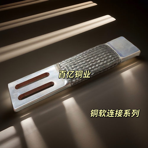 镀锡紫铜编织线软连接  柔软  大电流铜导电带 接地线 源头工厂