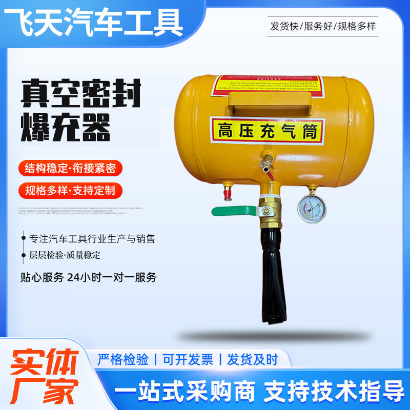 大车真空轮胎爆充器真空胎汽车轮胎补胎工具爆冲高压充气筒爆冲器