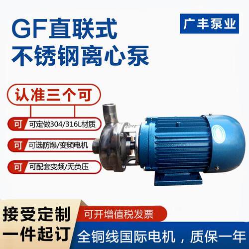 广州广丰不锈钢水泵50GF-18耐腐蚀机封增压泵电动循环热水污水