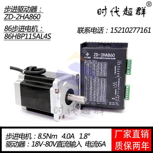 86两相步进马达套装8 12Nm马达DMZD-2HA860H数字式驱动器 现货 6A