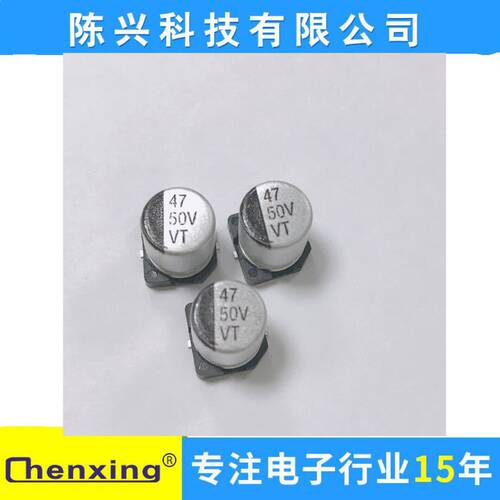 贴片电解电容 50V47UF  6.3*7.7MM  47UF50V 电解电容贴片VT