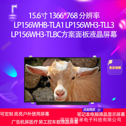 LP156WHB-TLA1  LP156WH3-TLL3  LP156WH3-TLBC方案面板液晶屏幕