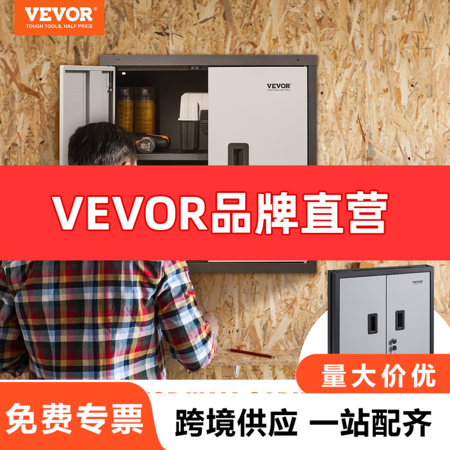 VEVOR壁挂折叠金属工具柜