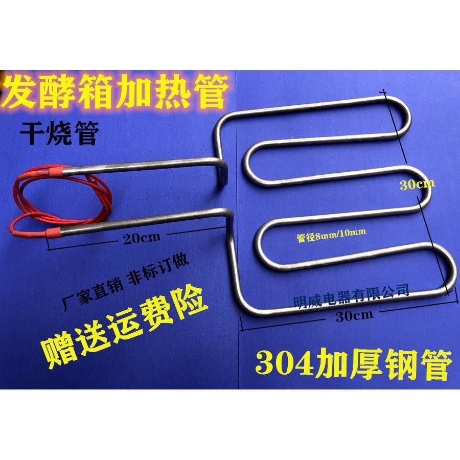 三麦/新麦发酵箱 醒发箱 共好发酵箱 醒发箱加热管电热管发热管