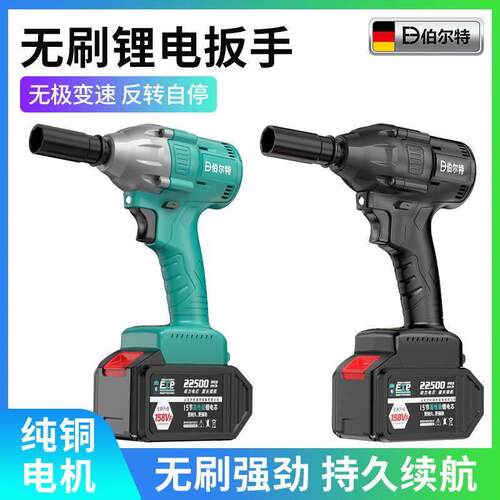 伯尔特扳手无刷电动锂电冲击充电扳手架子工木工工具套筒汽修气动
